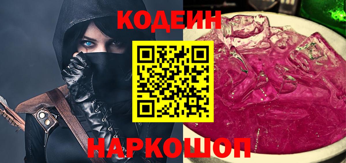 Codein напиток Lean (лин)  Долгопрудный  Кодеиновый сироп Lean Purple Drank 