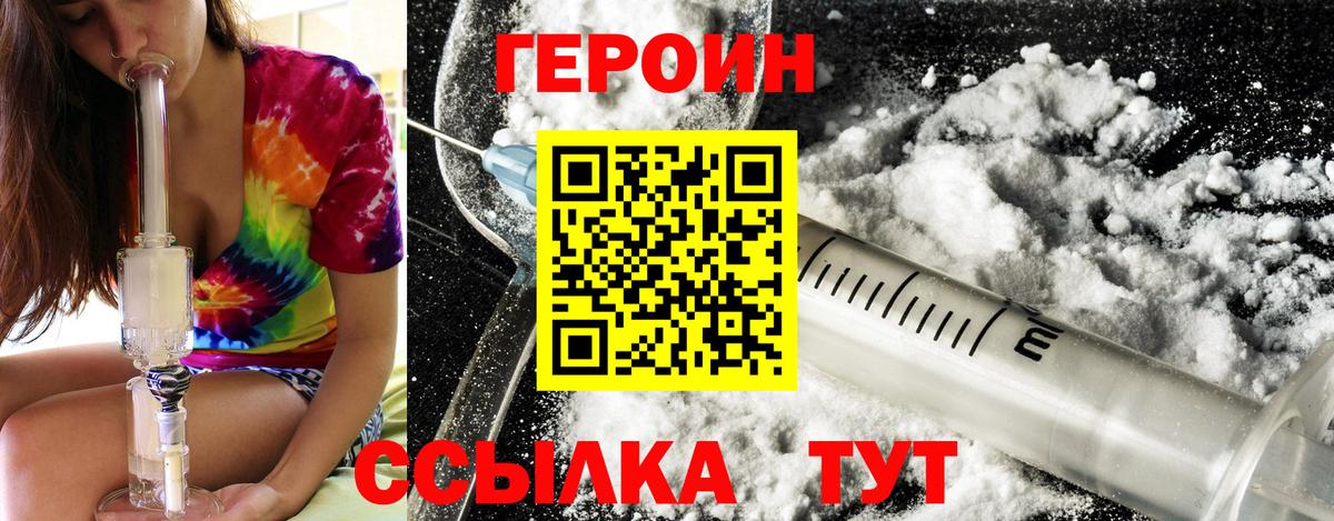 Долгопрудный  ГЕРОИН  Вход с VPN  ГЕРОИН VHQ 