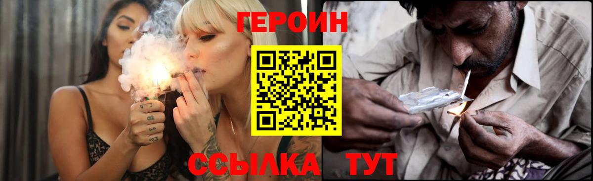 Героин  Долгопрудный  Героин белый 