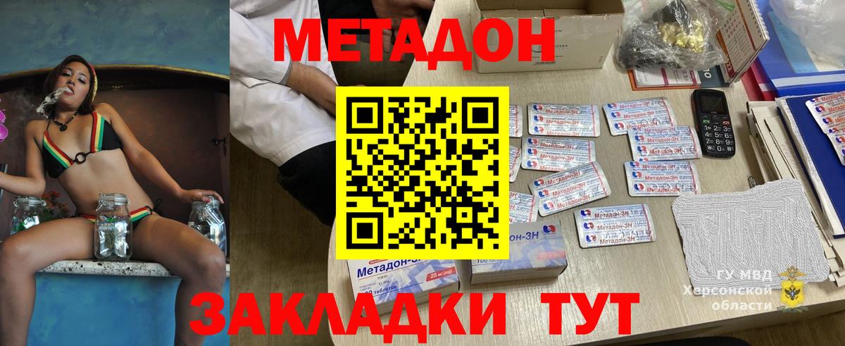 МЕТАДОН methadone  Вход с VPN  Долгопрудный 