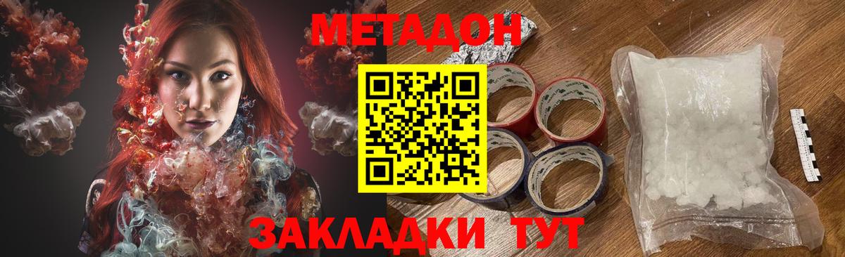 Метадон белоснежный Долгопрудный