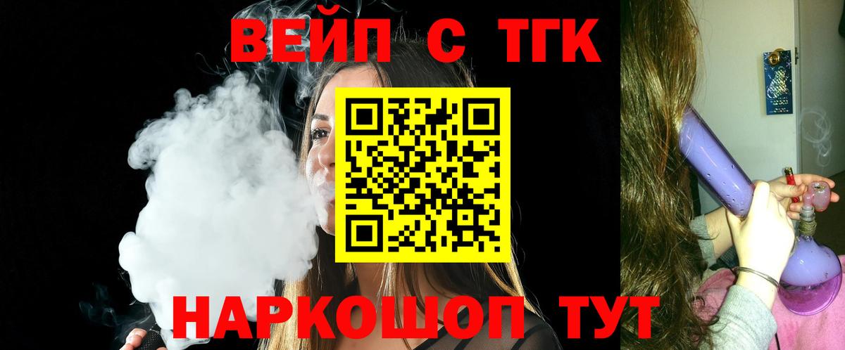 ТГК вейп Долгопрудный